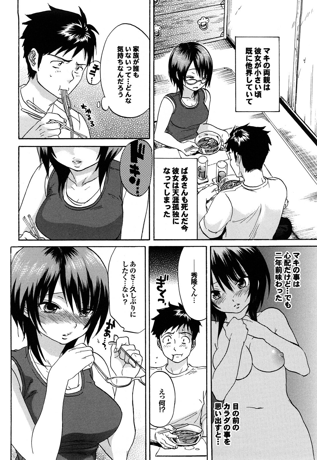 [Onda Chiro] Maigo no Bokura no H ni Tsuite page 102 full