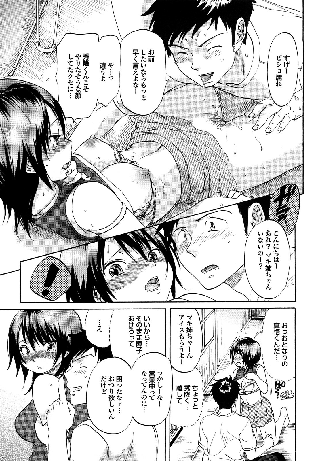 [Onda Chiro] Maigo no Bokura no H ni Tsuite page 105 full
