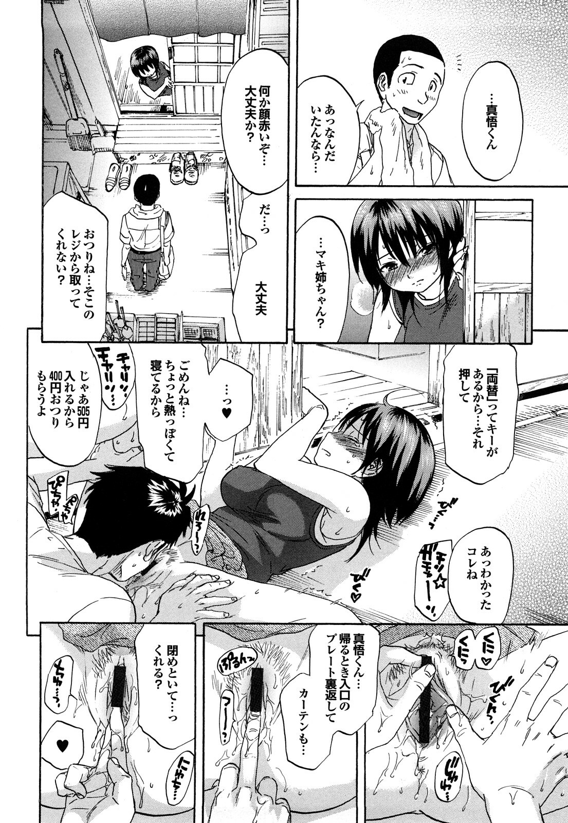 [Onda Chiro] Maigo no Bokura no H ni Tsuite page 106 full