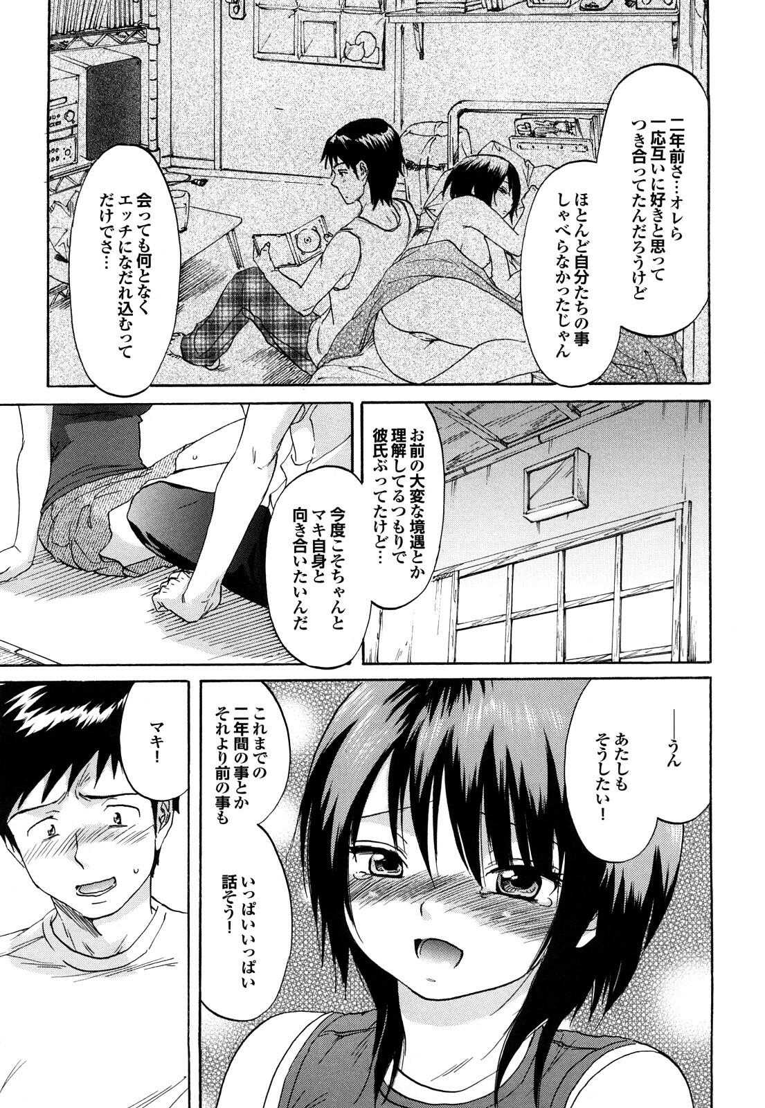 [Onda Chiro] Maigo no Bokura no H ni Tsuite page 109 full
