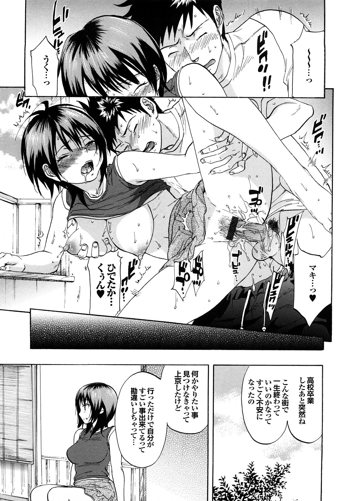 [Onda Chiro] Maigo no Bokura no H ni Tsuite page 117 full
