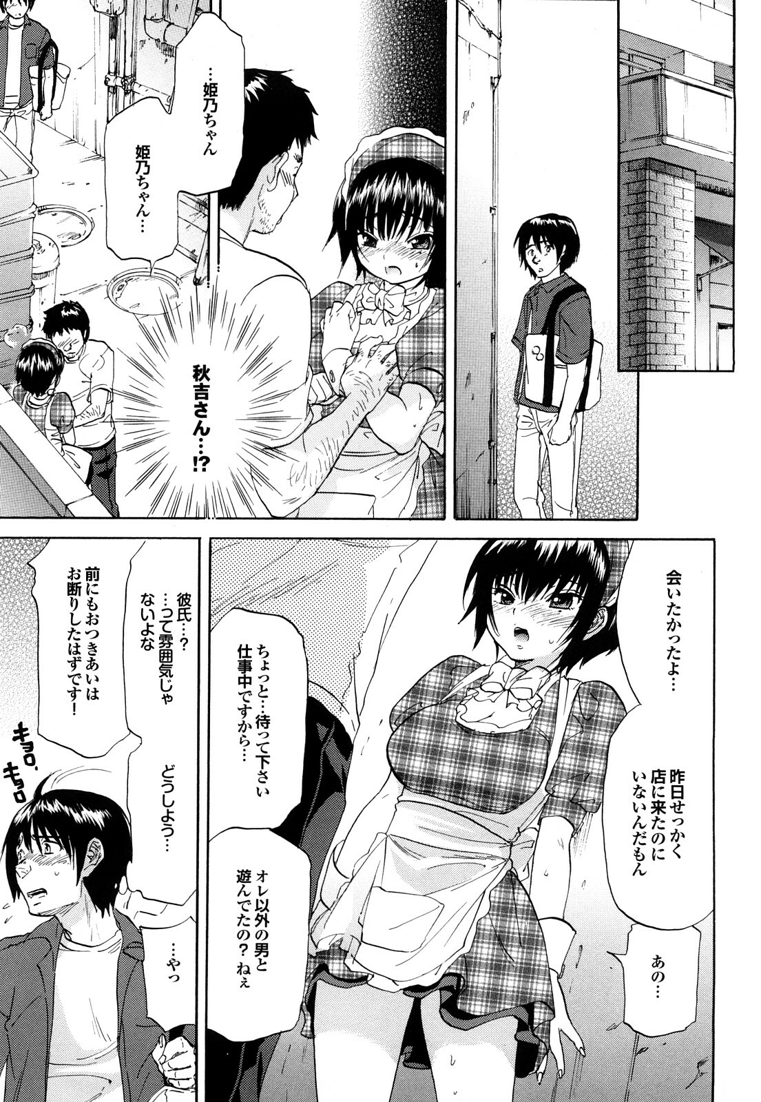 [Onda Chiro] Maigo no Bokura no H ni Tsuite page 121 full
