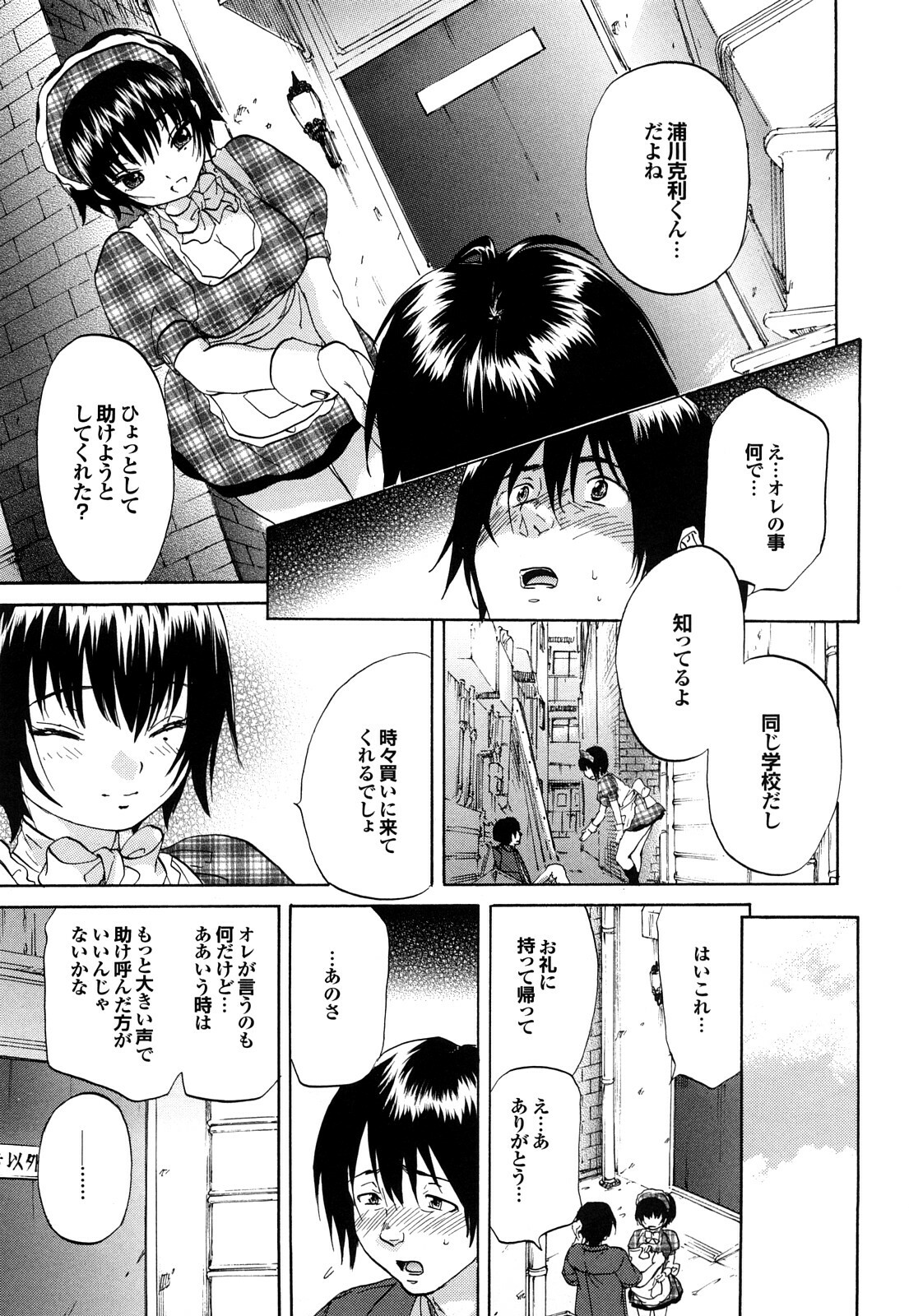 [Onda Chiro] Maigo no Bokura no H ni Tsuite page 123 full
