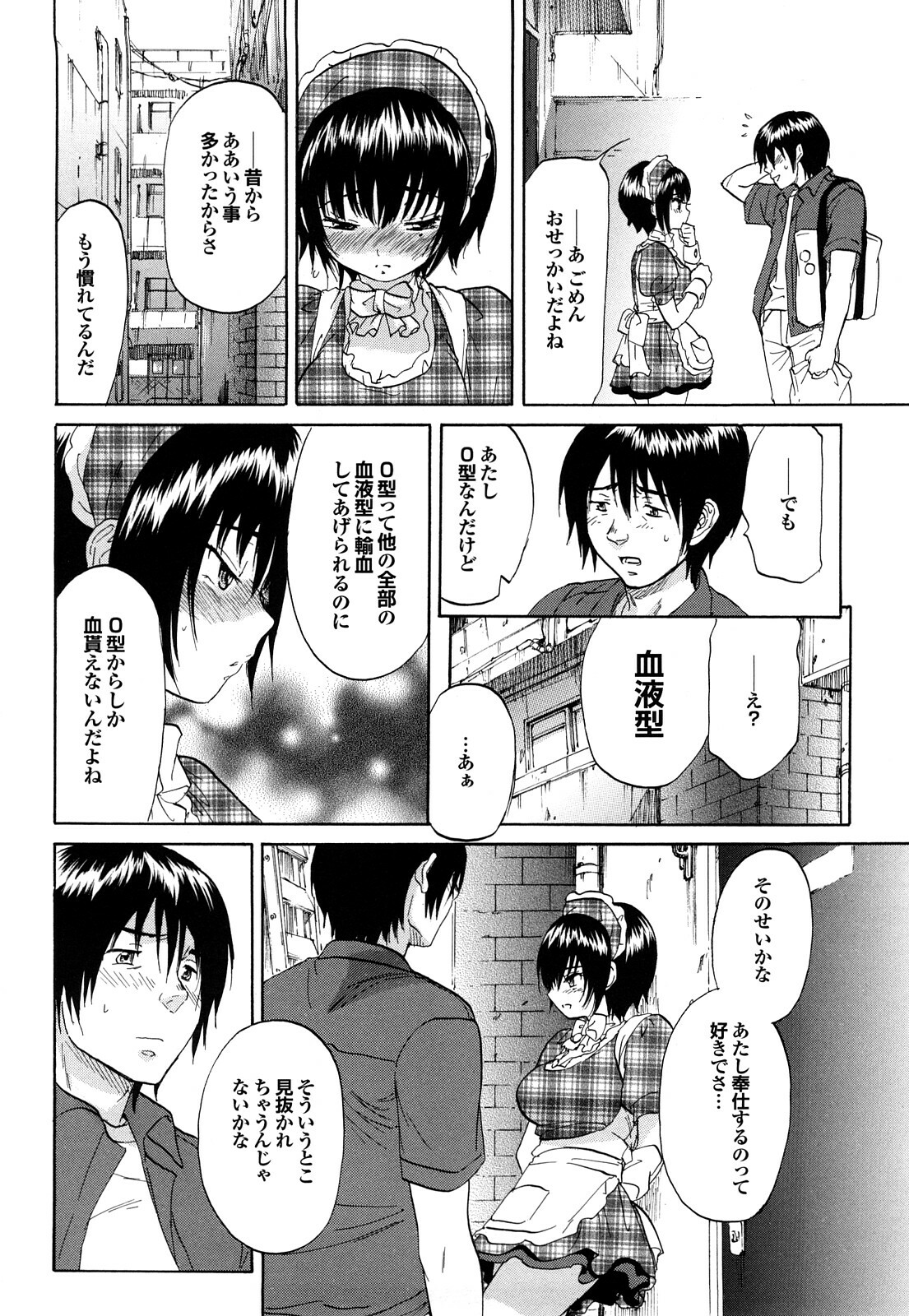 [Onda Chiro] Maigo no Bokura no H ni Tsuite page 124 full