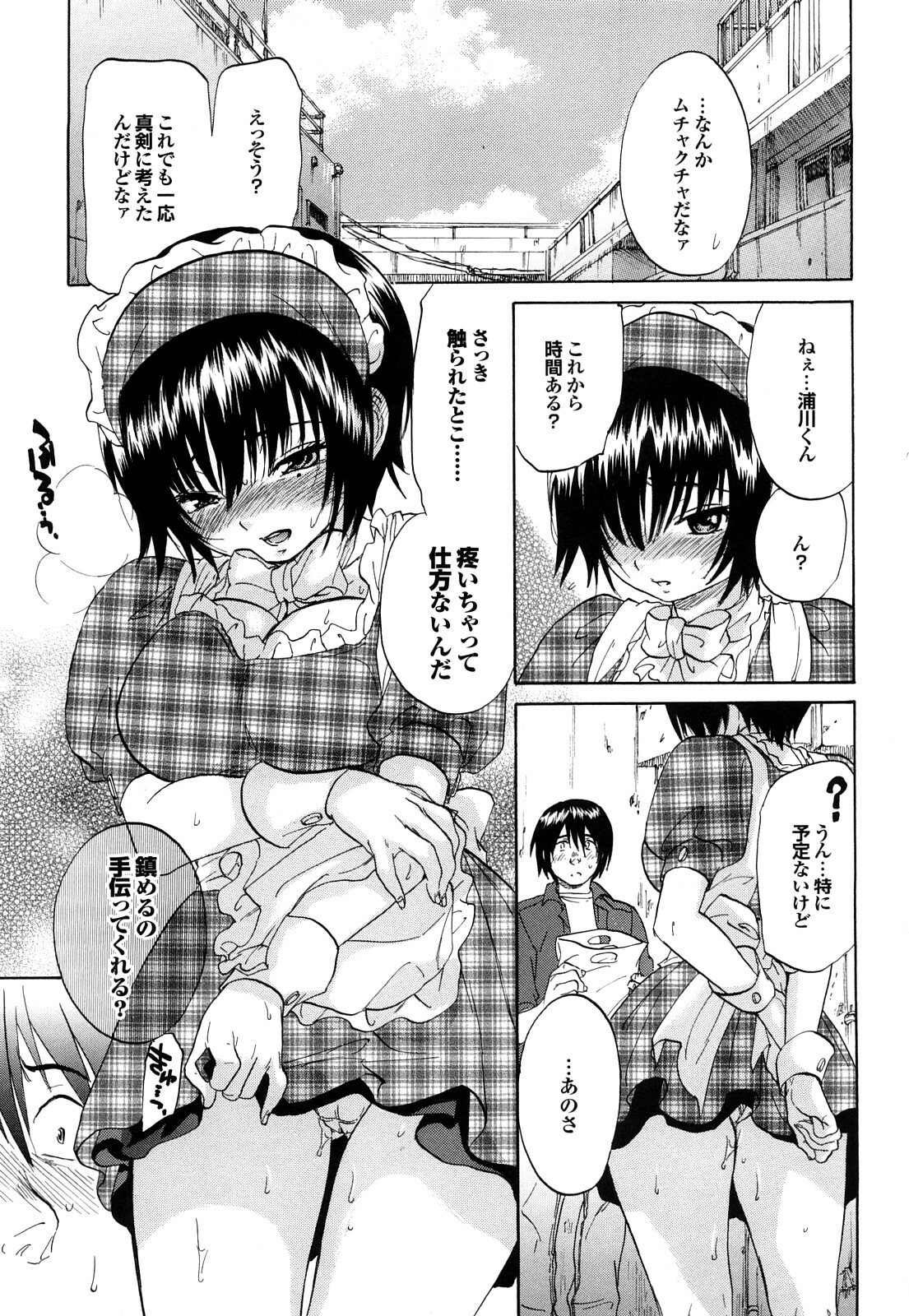 [Onda Chiro] Maigo no Bokura no H ni Tsuite page 125 full