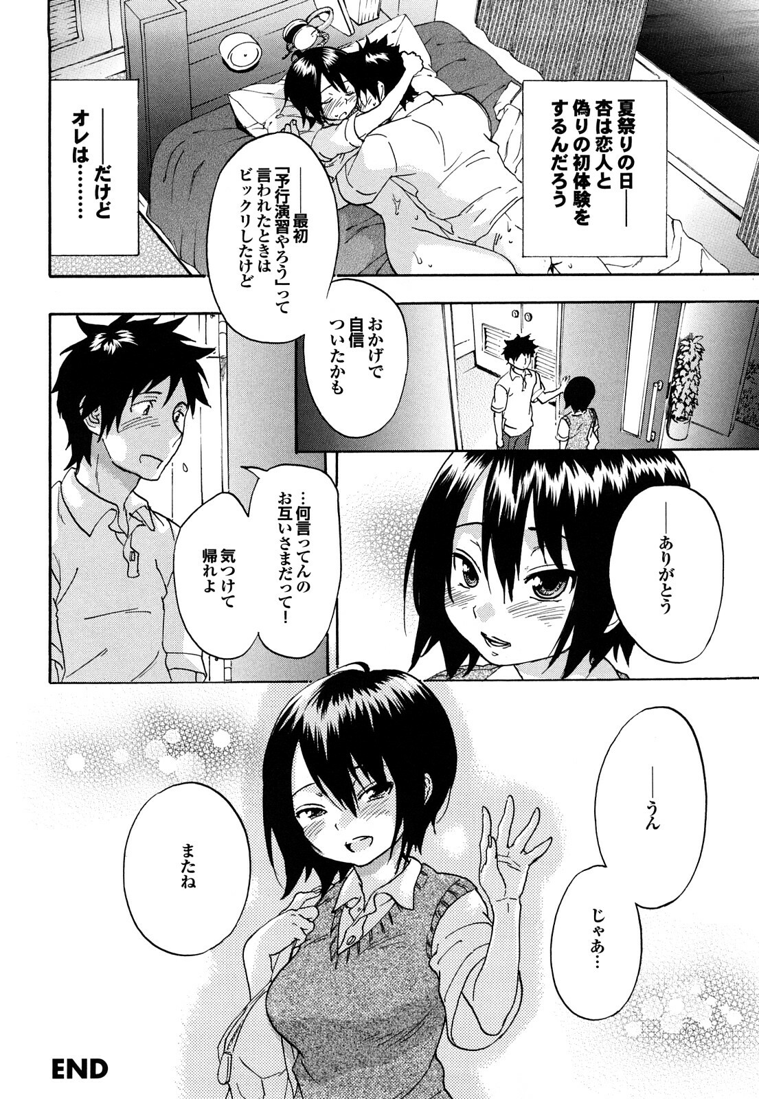 [Onda Chiro] Maigo no Bokura no H ni Tsuite page 150 full