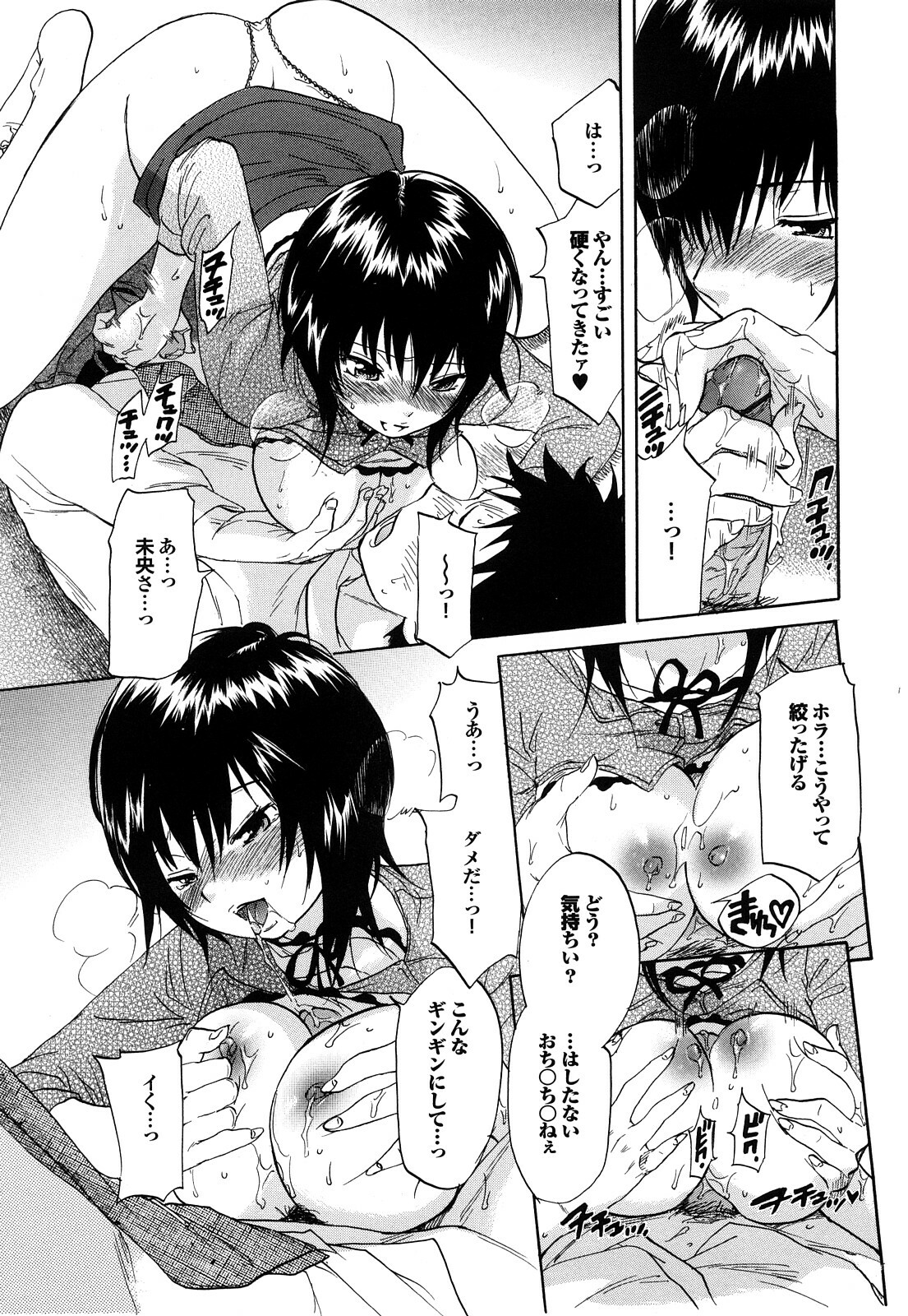 [Onda Chiro] Maigo no Bokura no H ni Tsuite page 159 full