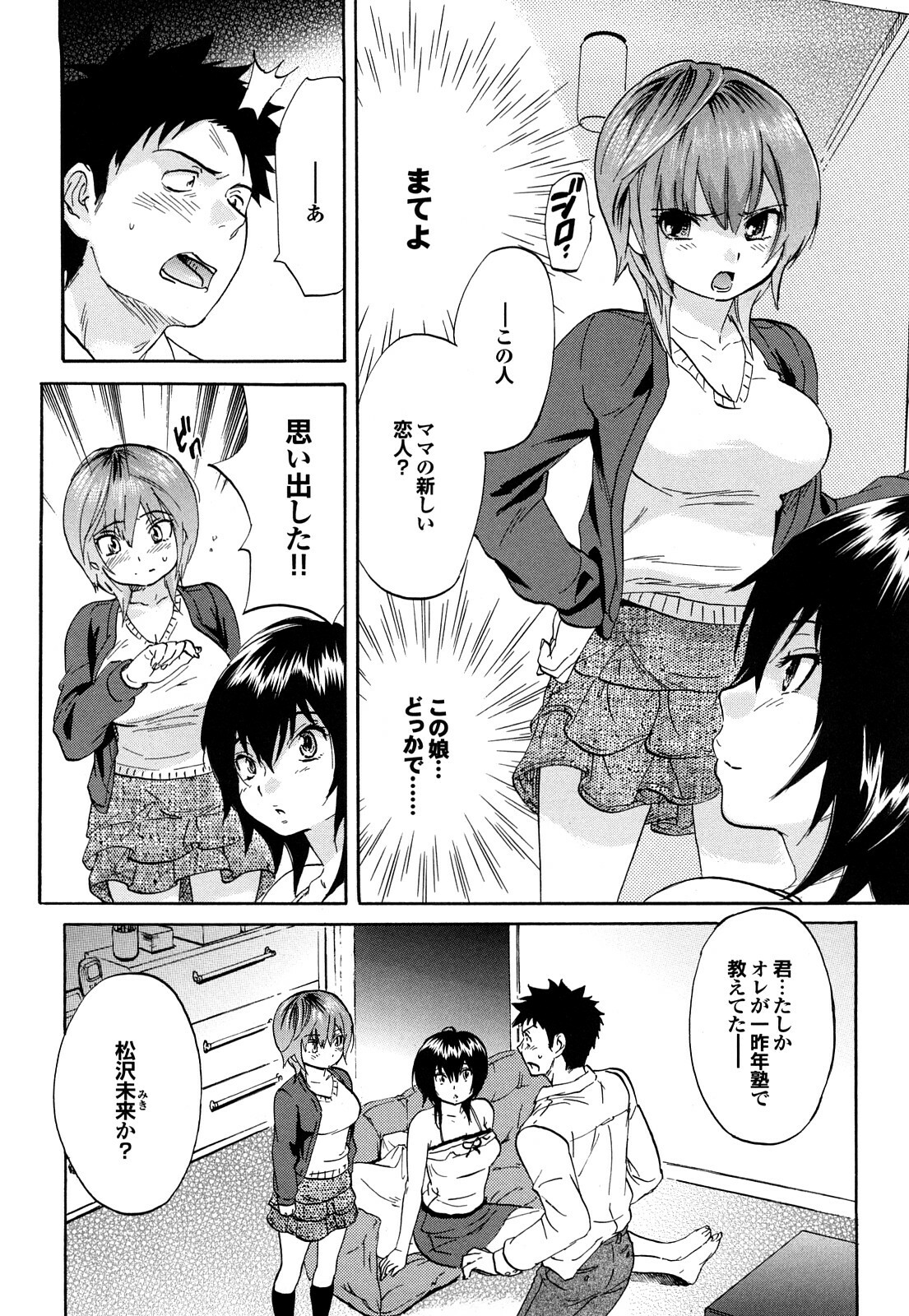 [Onda Chiro] Maigo no Bokura no H ni Tsuite page 170 full