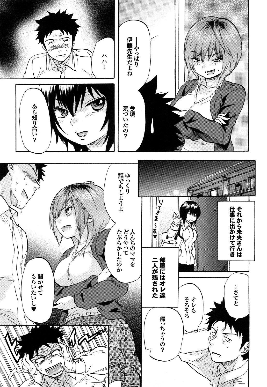 [Onda Chiro] Maigo no Bokura no H ni Tsuite page 171 full