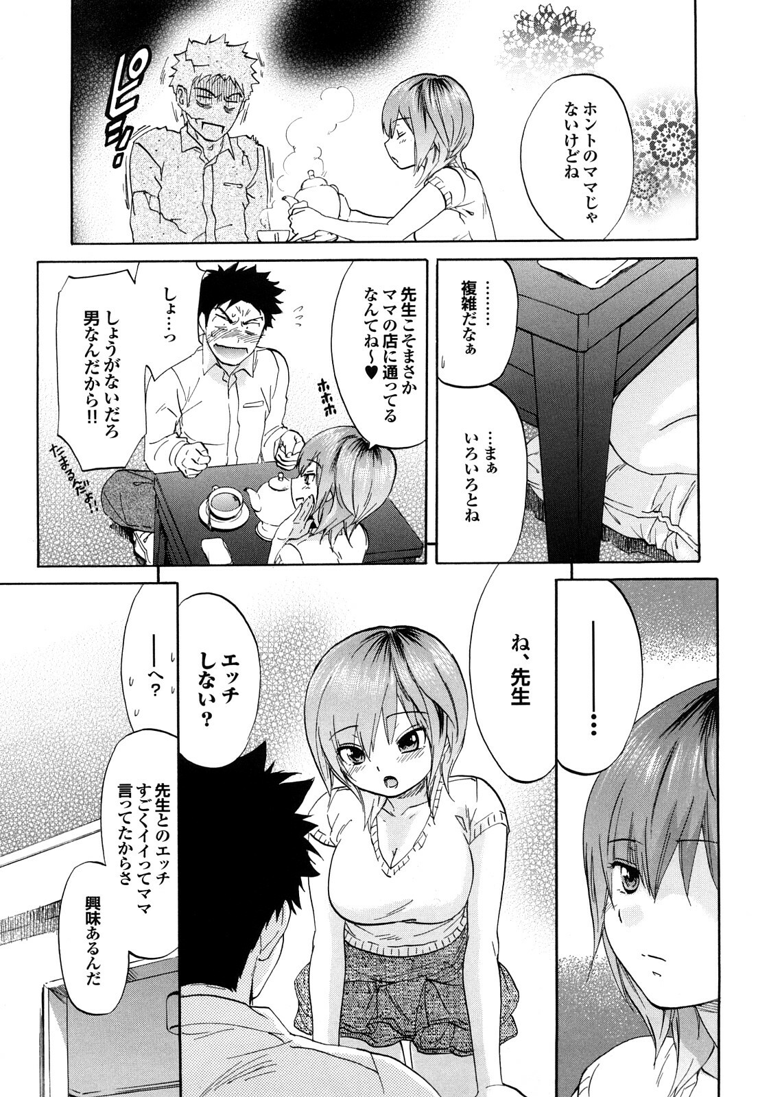 [Onda Chiro] Maigo no Bokura no H ni Tsuite page 173 full