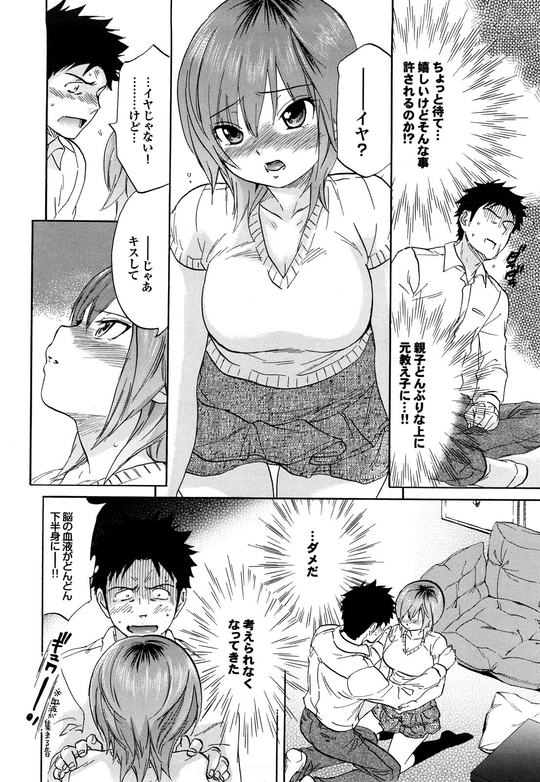 [Onda Chiro] Maigo no Bokura no H ni Tsuite page 174 full