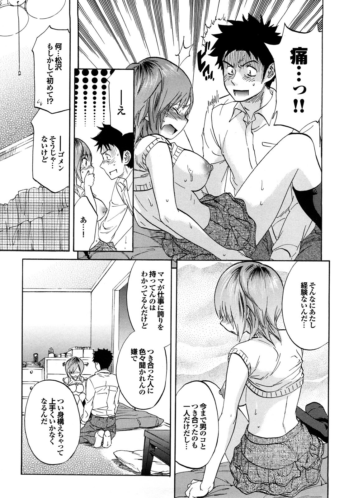 [Onda Chiro] Maigo no Bokura no H ni Tsuite page 178 full