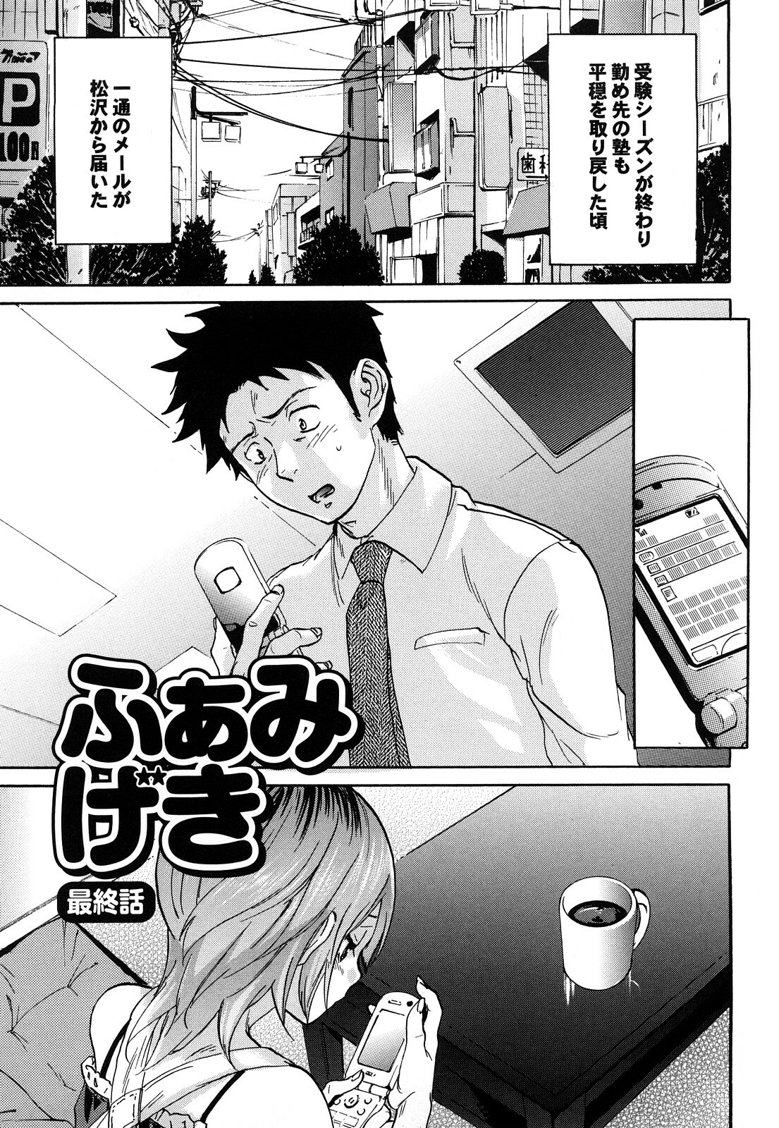 [Onda Chiro] Maigo no Bokura no H ni Tsuite page 187 full