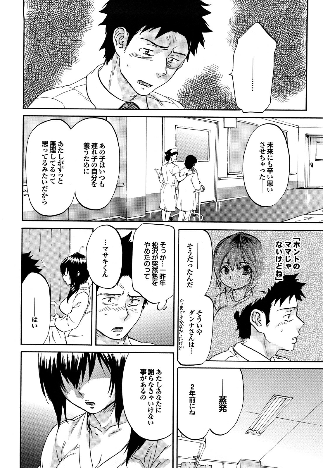 [Onda Chiro] Maigo no Bokura no H ni Tsuite page 190 full