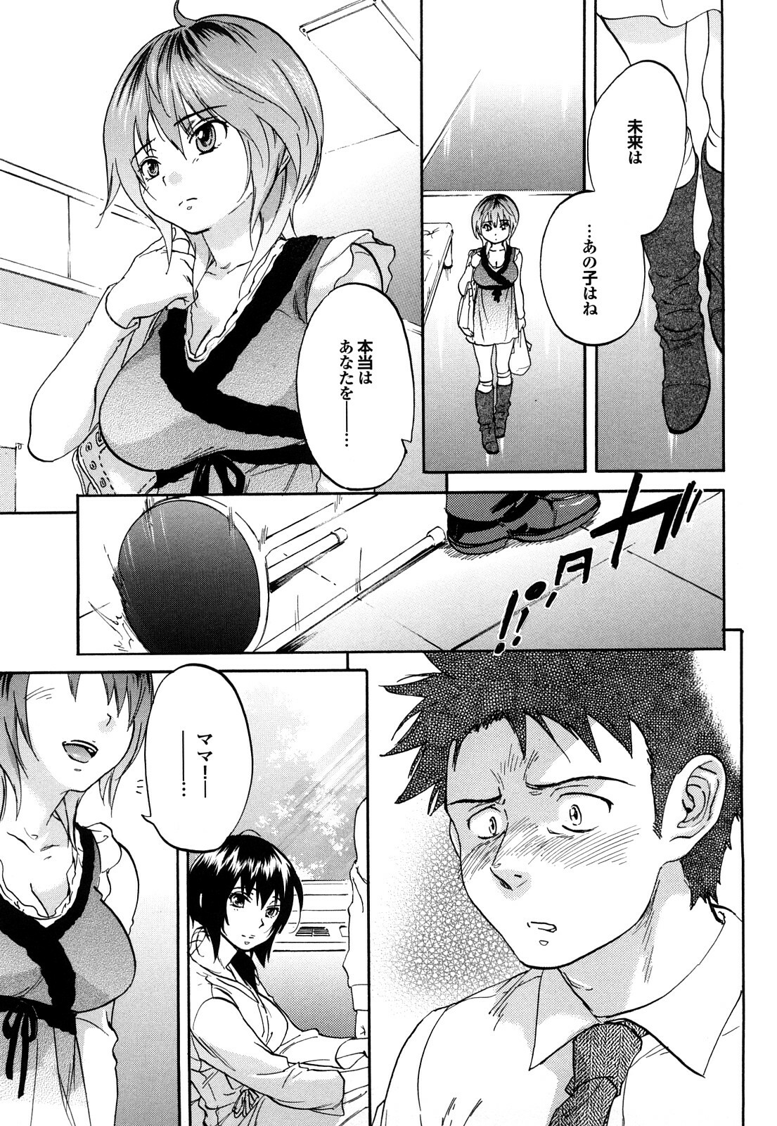 [Onda Chiro] Maigo no Bokura no H ni Tsuite page 191 full