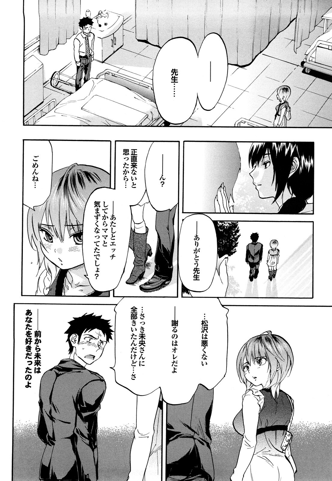 [Onda Chiro] Maigo no Bokura no H ni Tsuite page 192 full