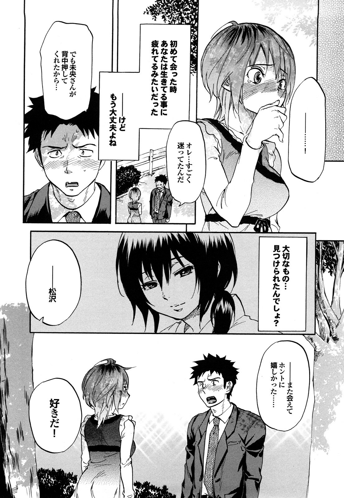 [Onda Chiro] Maigo no Bokura no H ni Tsuite page 194 full