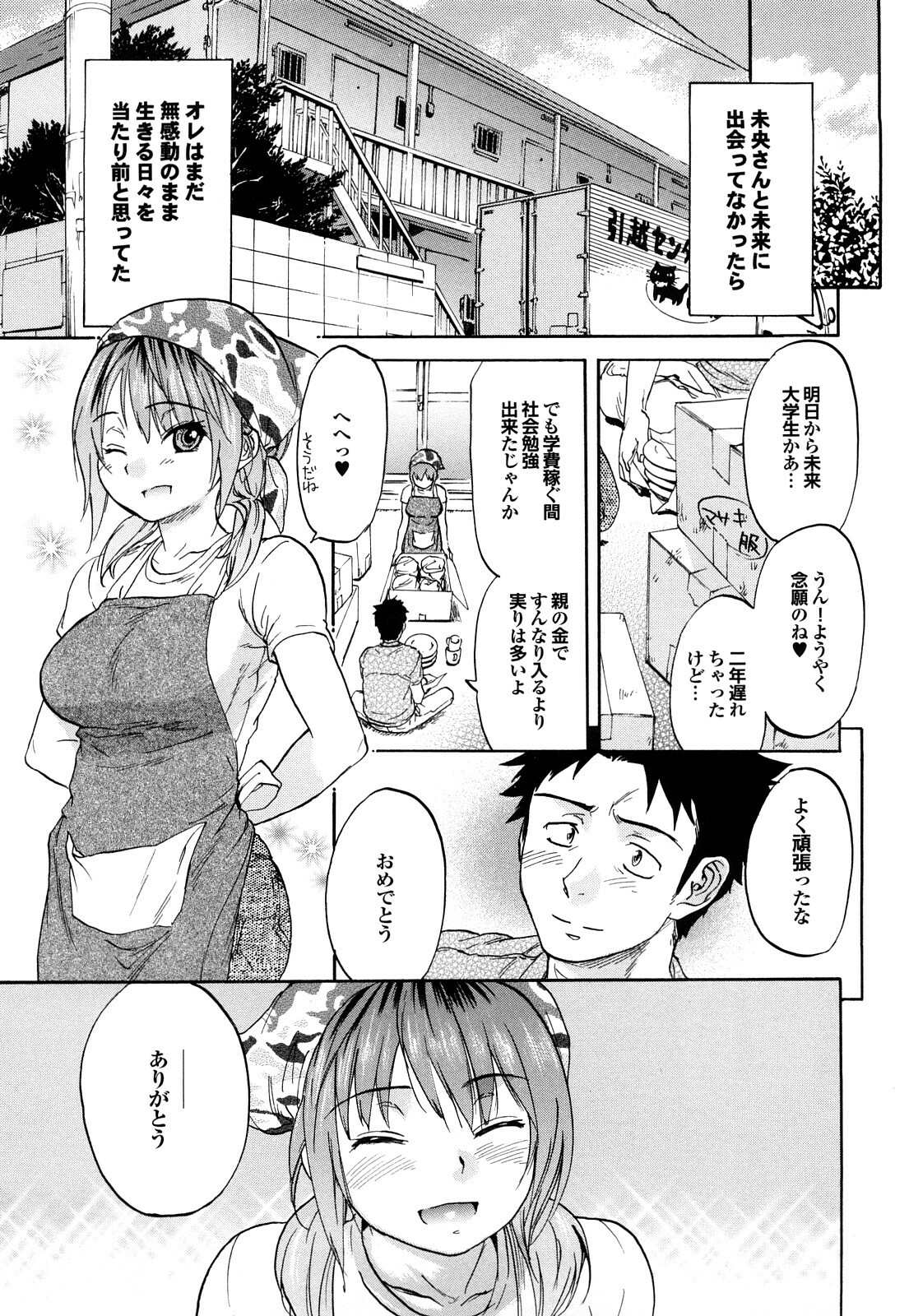 [Onda Chiro] Maigo no Bokura no H ni Tsuite page 205 full