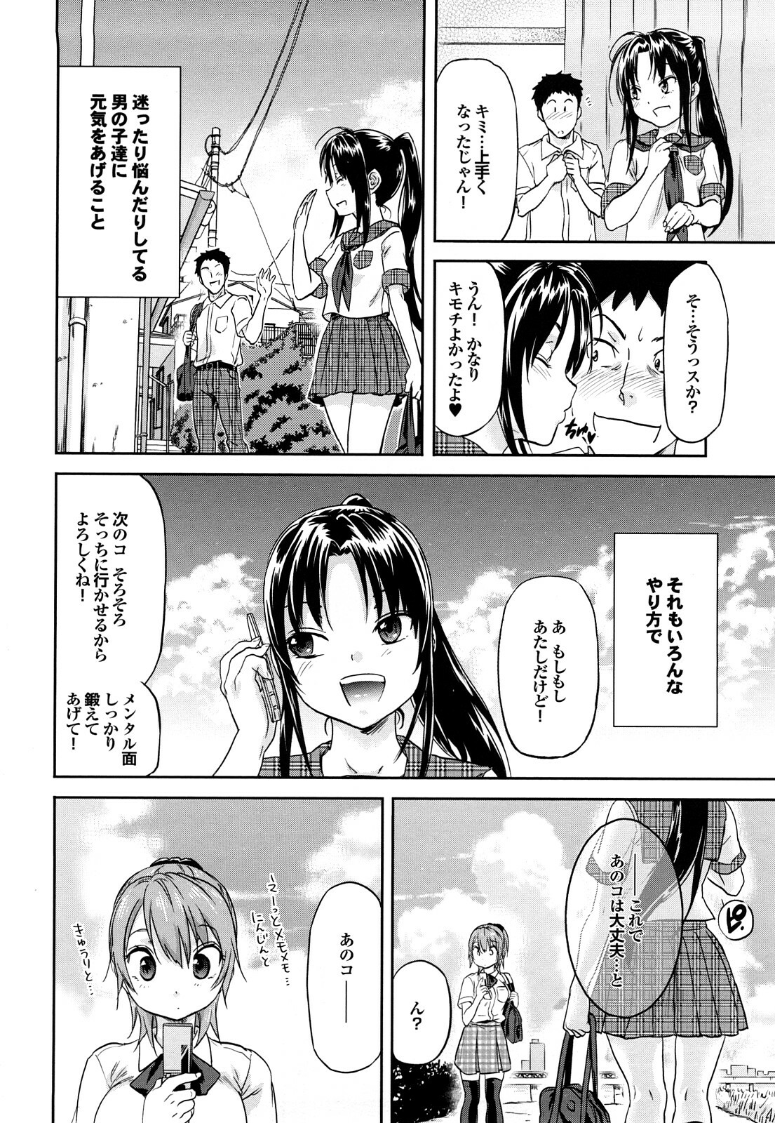 [Onda Chiro] Maigo no Bokura no H ni Tsuite page 208 full