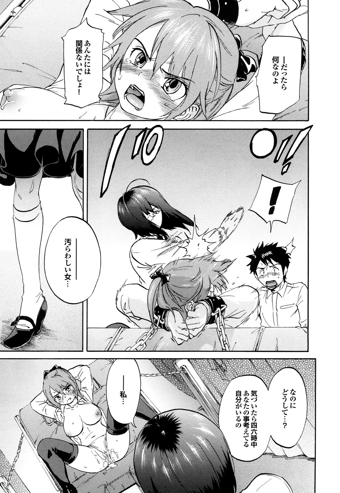 [Onda Chiro] Maigo no Bokura no H ni Tsuite page 25 full