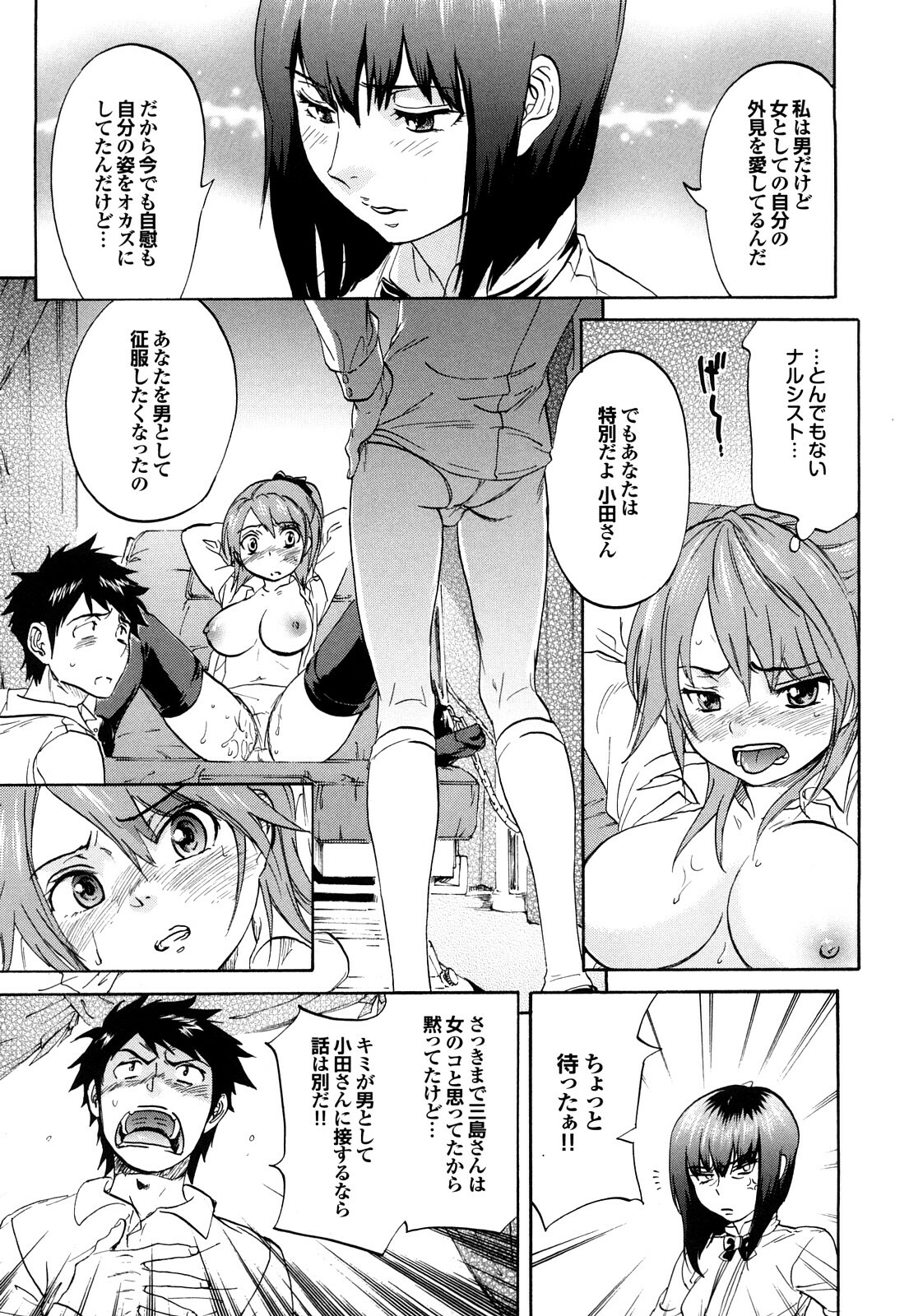 [Onda Chiro] Maigo no Bokura no H ni Tsuite page 27 full