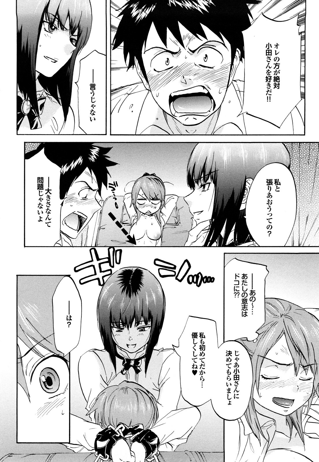 [Onda Chiro] Maigo no Bokura no H ni Tsuite page 28 full