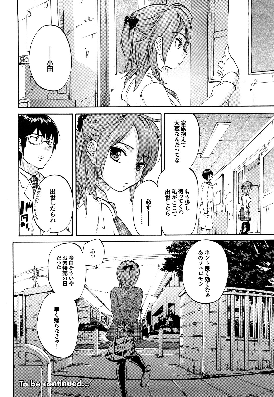 [Onda Chiro] Maigo no Bokura no H ni Tsuite page 38 full