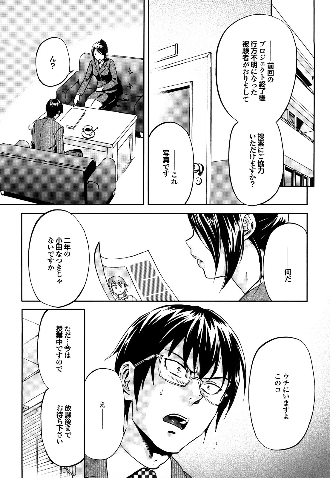 [Onda Chiro] Maigo no Bokura no H ni Tsuite page 43 full