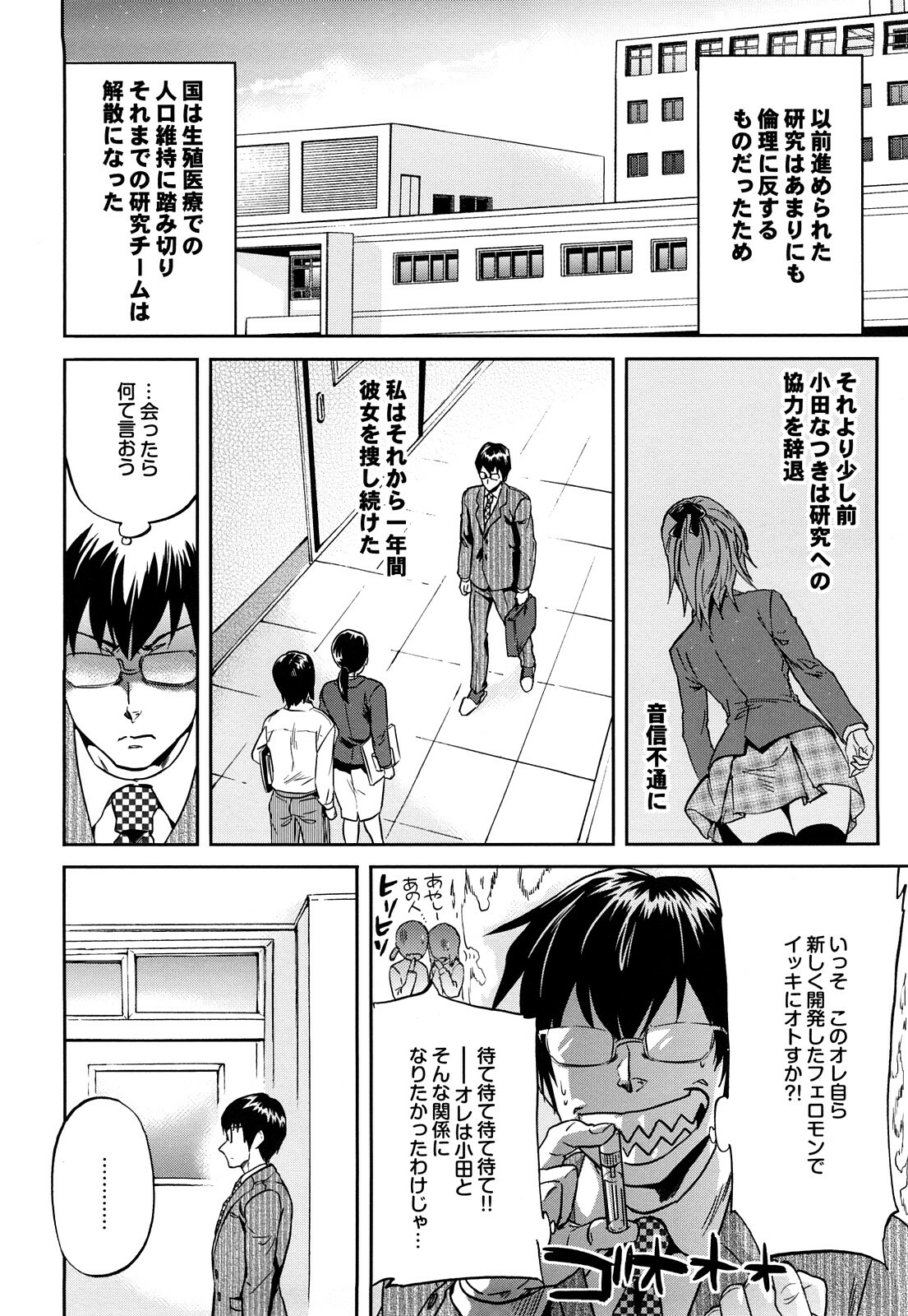 [Onda Chiro] Maigo no Bokura no H ni Tsuite page 44 full