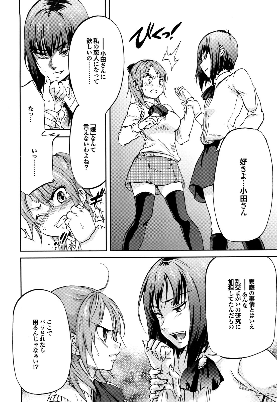 [Onda Chiro] Maigo no Bokura no H ni Tsuite page 46 full