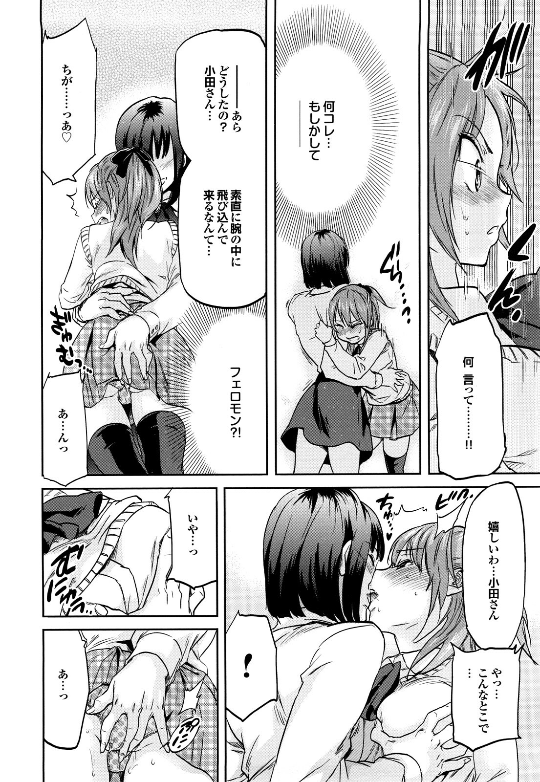 [Onda Chiro] Maigo no Bokura no H ni Tsuite page 48 full