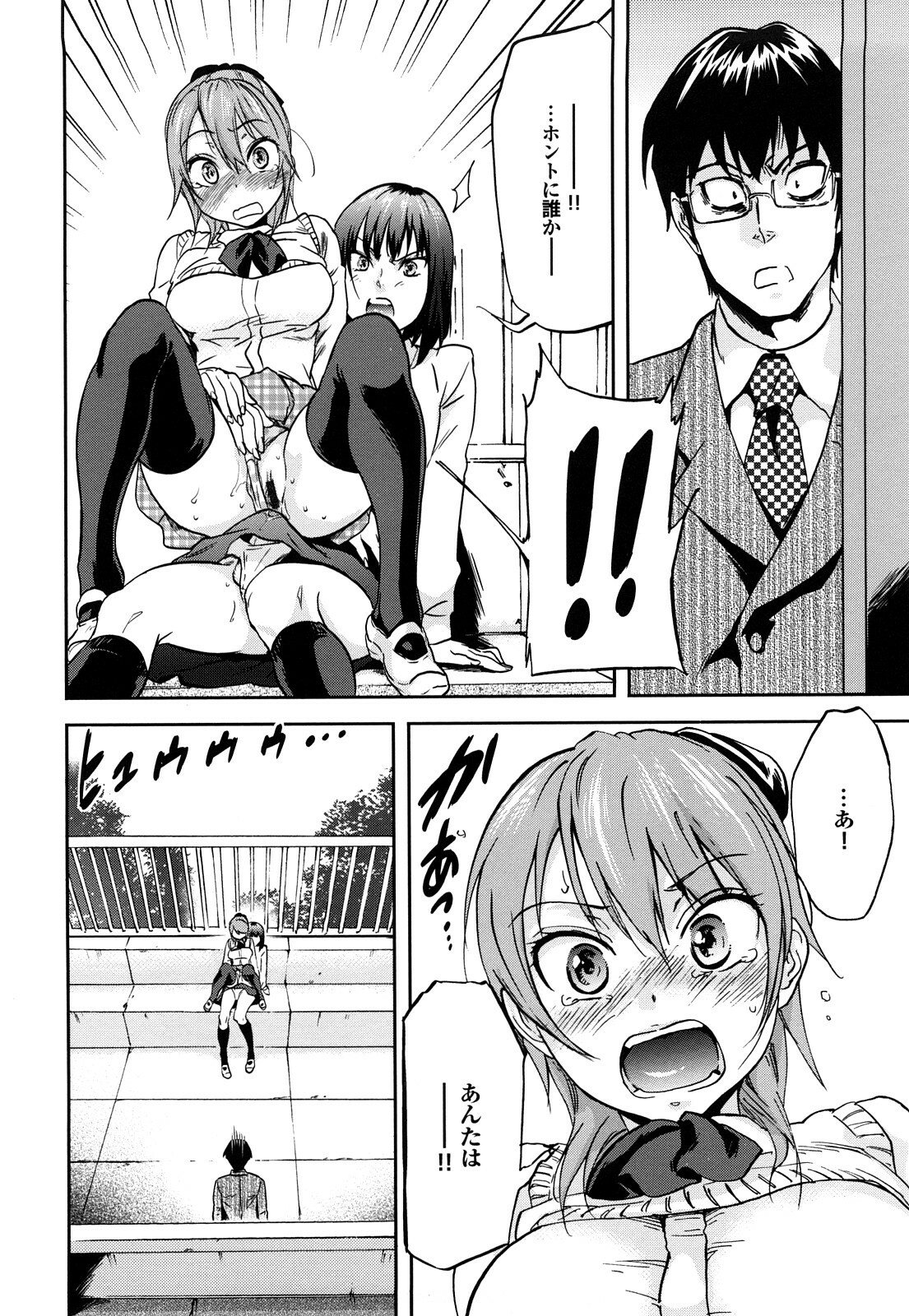 [Onda Chiro] Maigo no Bokura no H ni Tsuite page 50 full