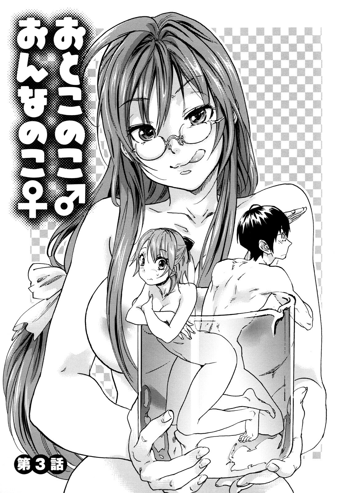 [Onda Chiro] Maigo no Bokura no H ni Tsuite page 63 full