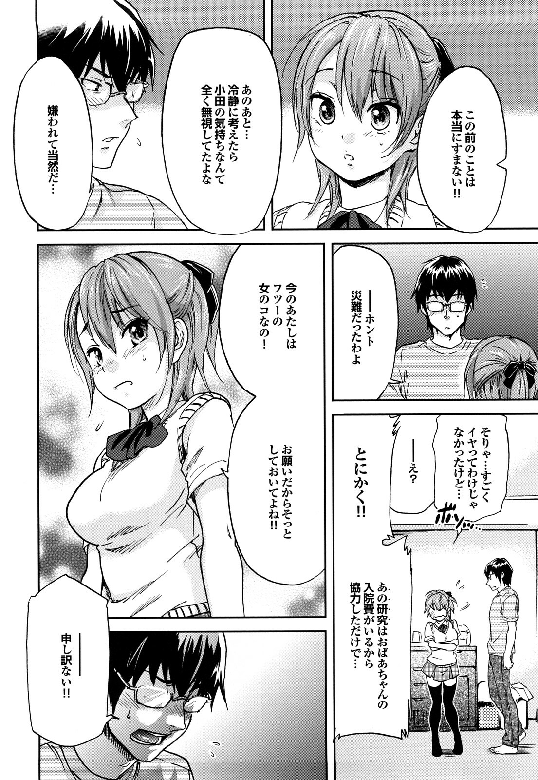 [Onda Chiro] Maigo no Bokura no H ni Tsuite page 66 full