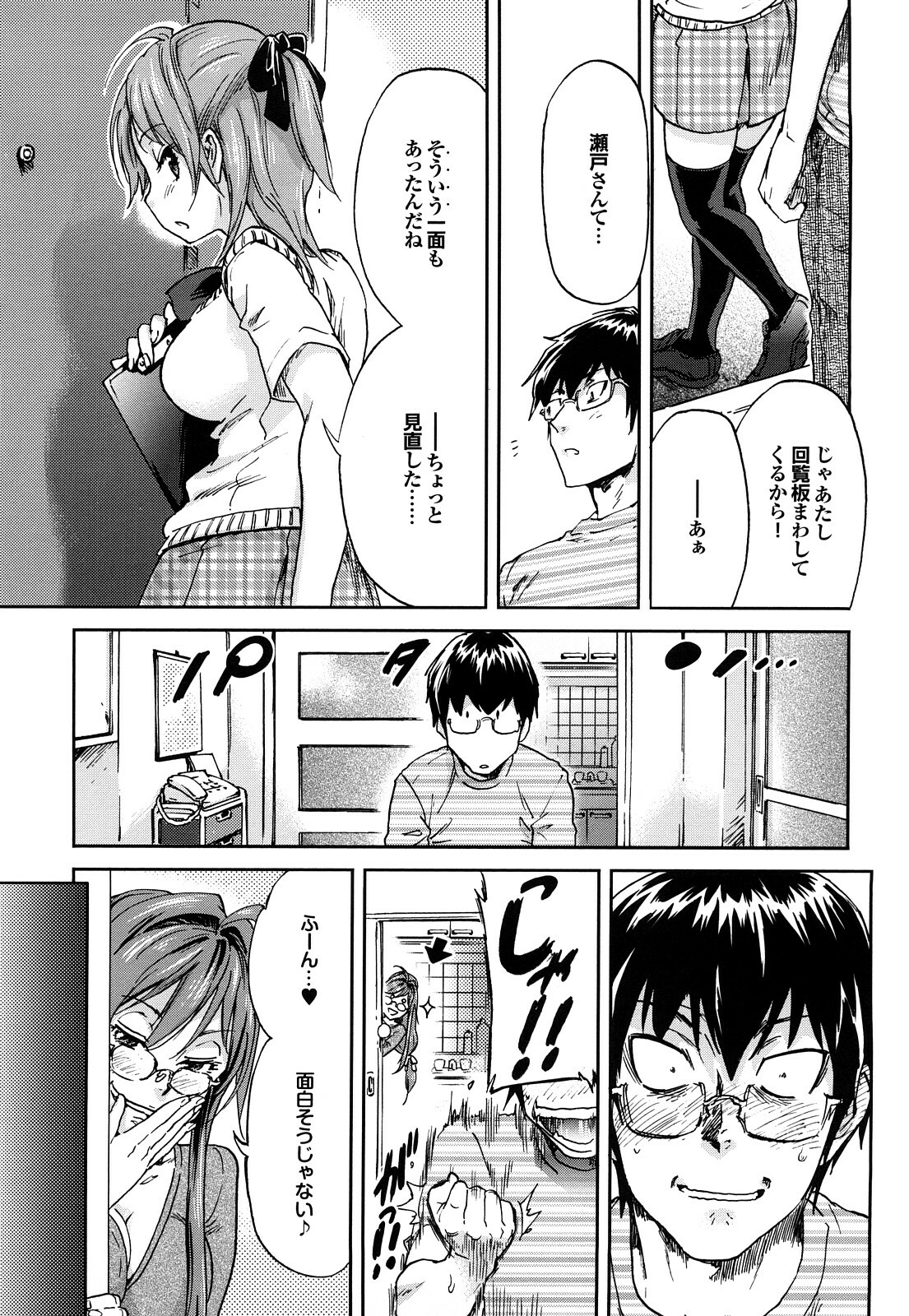 [Onda Chiro] Maigo no Bokura no H ni Tsuite page 67 full