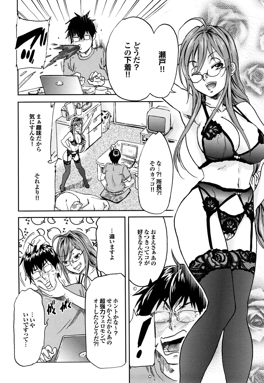 [Onda Chiro] Maigo no Bokura no H ni Tsuite page 68 full