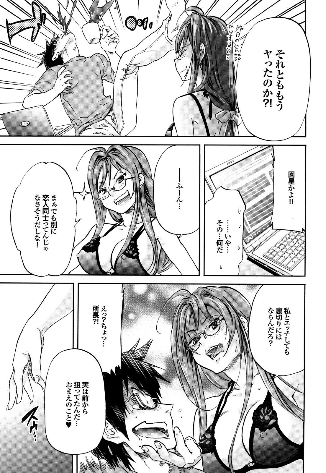 [Onda Chiro] Maigo no Bokura no H ni Tsuite page 69 full
