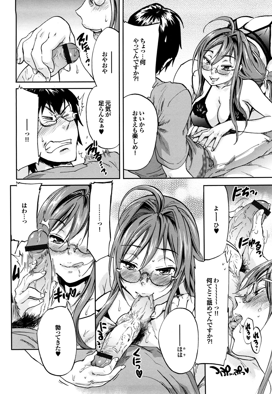[Onda Chiro] Maigo no Bokura no H ni Tsuite page 70 full