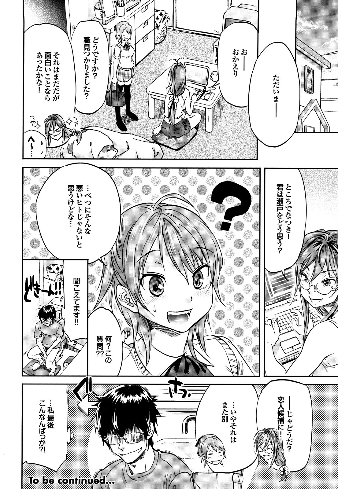 [Onda Chiro] Maigo no Bokura no H ni Tsuite page 80 full
