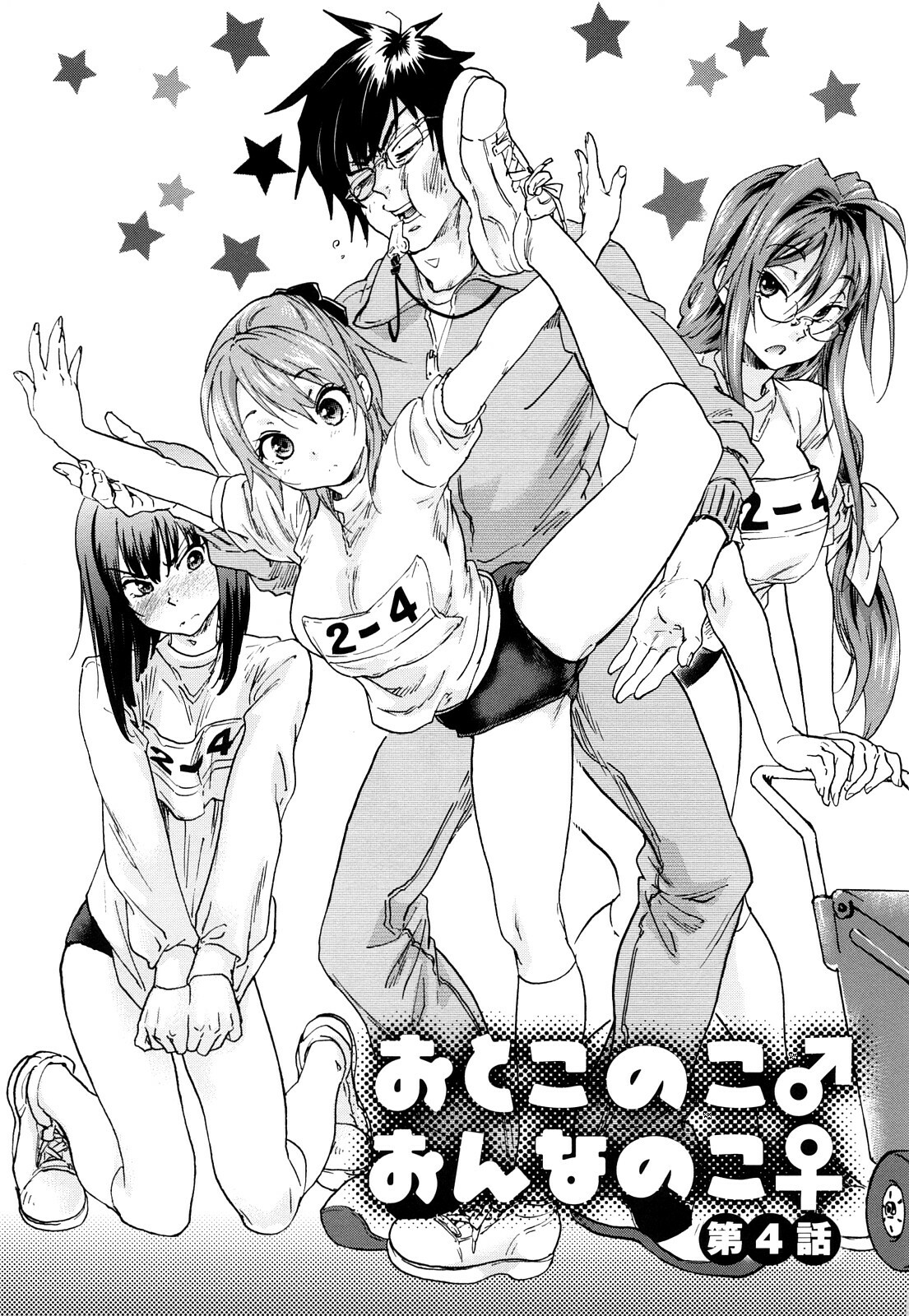 [Onda Chiro] Maigo no Bokura no H ni Tsuite page 81 full