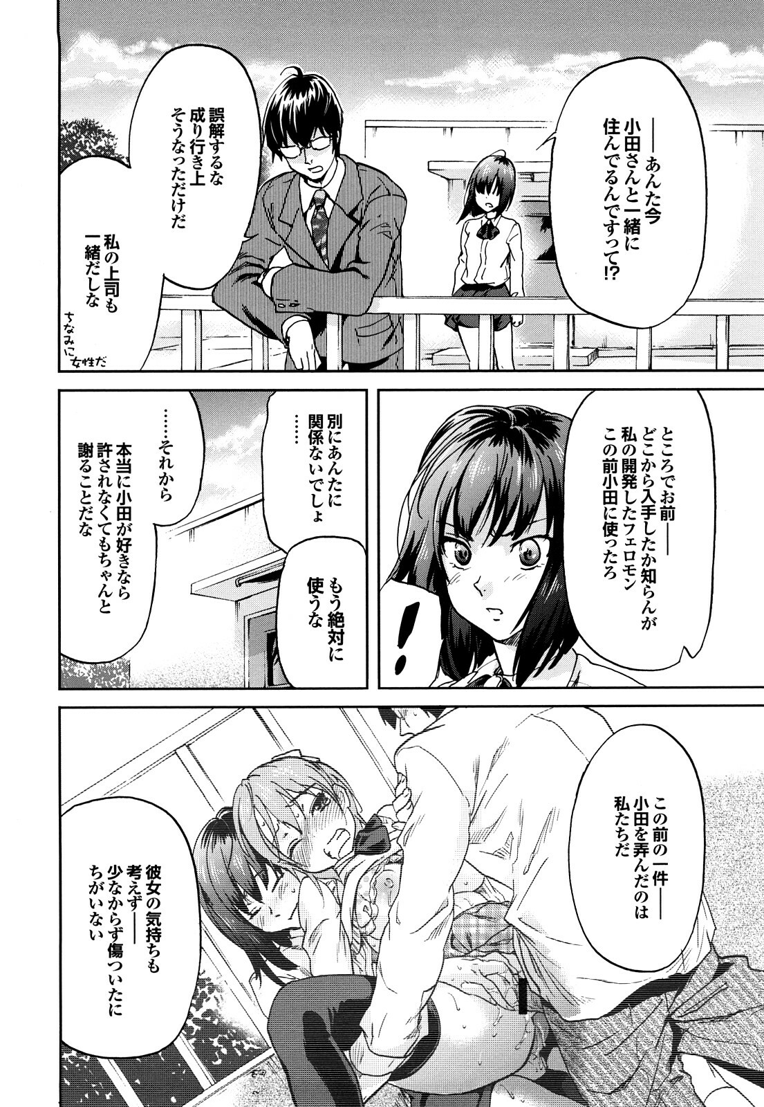[Onda Chiro] Maigo no Bokura no H ni Tsuite page 82 full