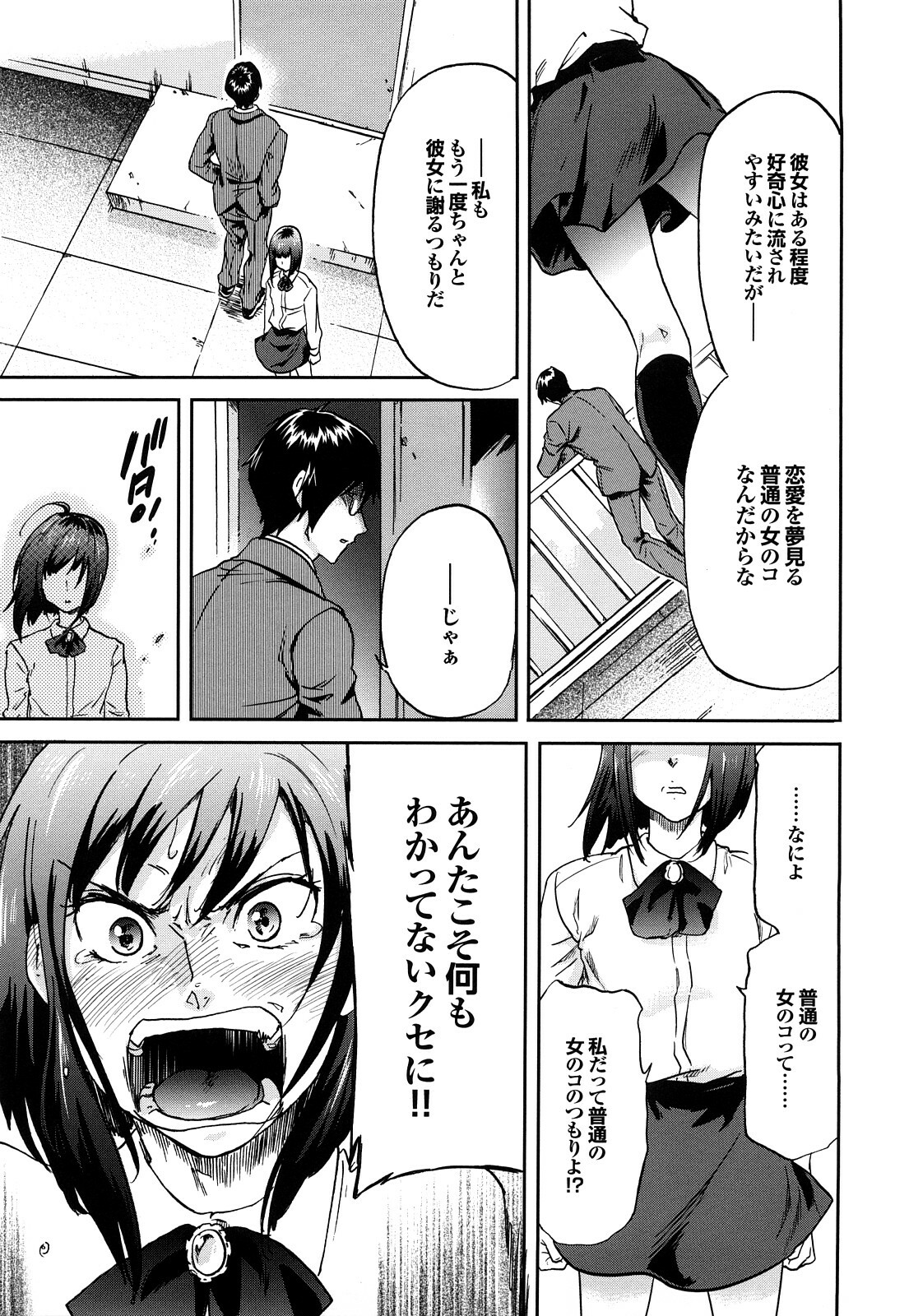 [Onda Chiro] Maigo no Bokura no H ni Tsuite page 83 full