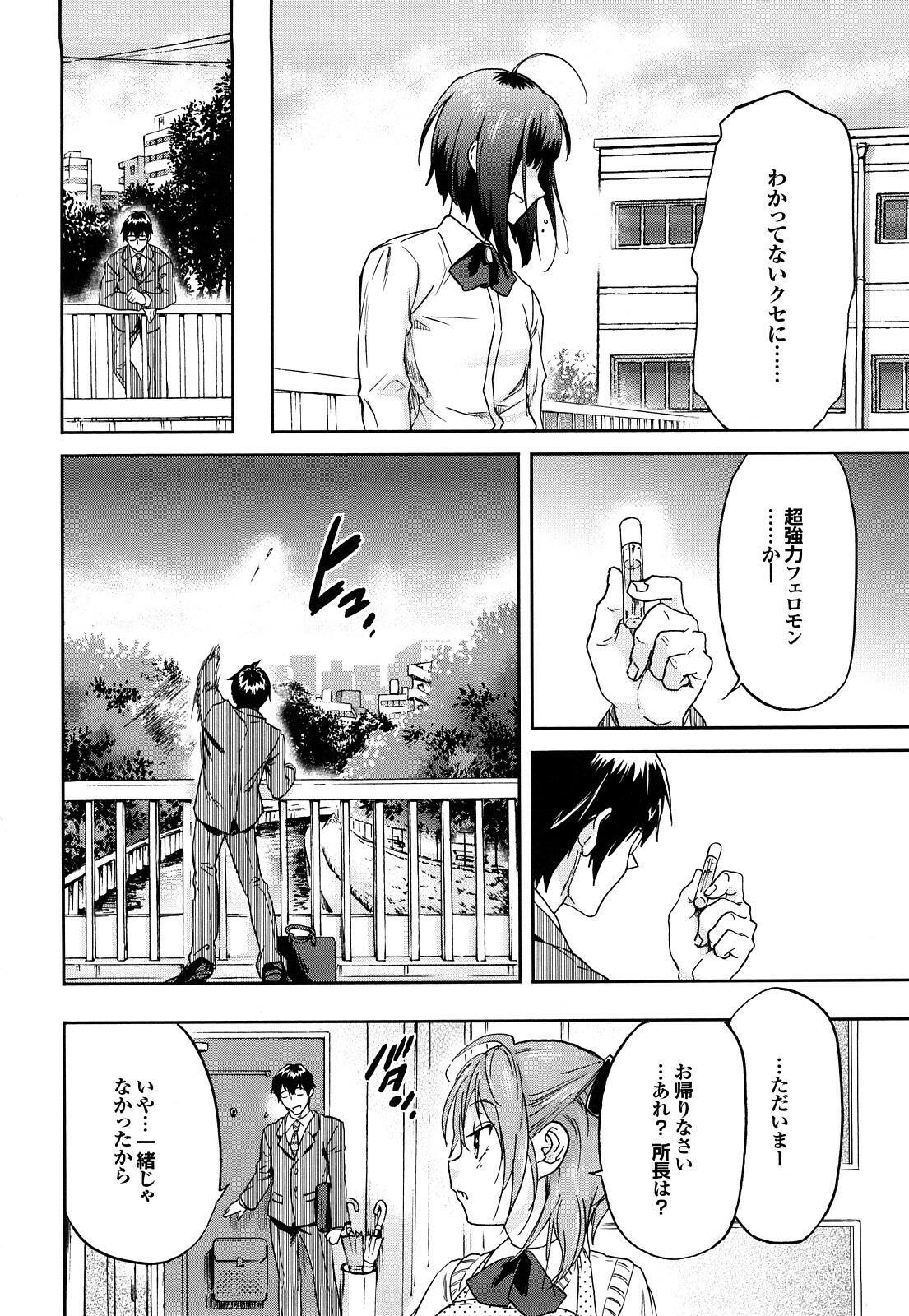 [Onda Chiro] Maigo no Bokura no H ni Tsuite page 84 full