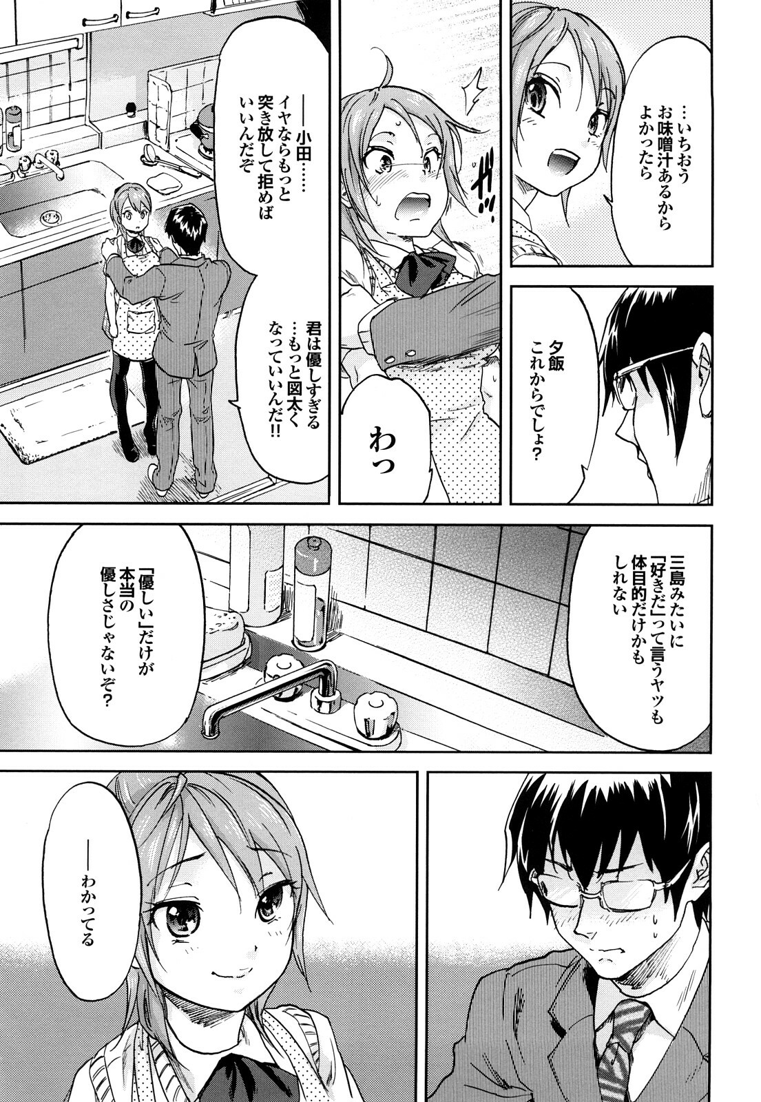 [Onda Chiro] Maigo no Bokura no H ni Tsuite page 85 full