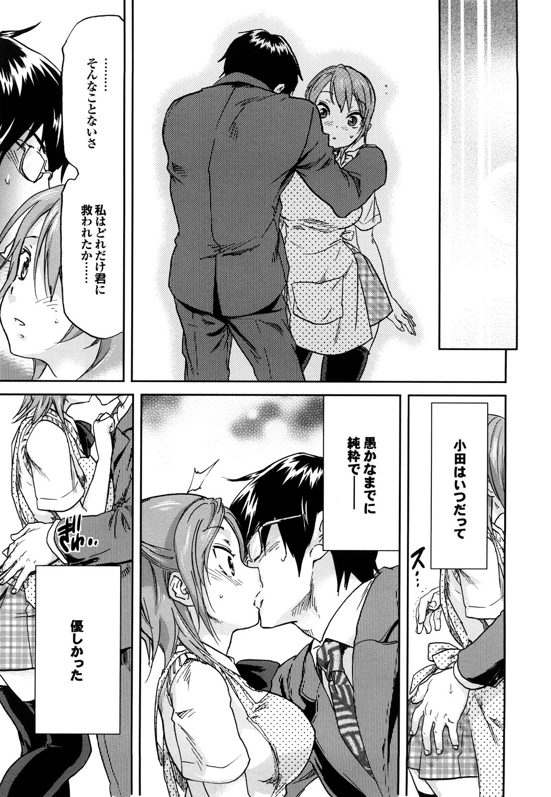 [Onda Chiro] Maigo no Bokura no H ni Tsuite page 87 full