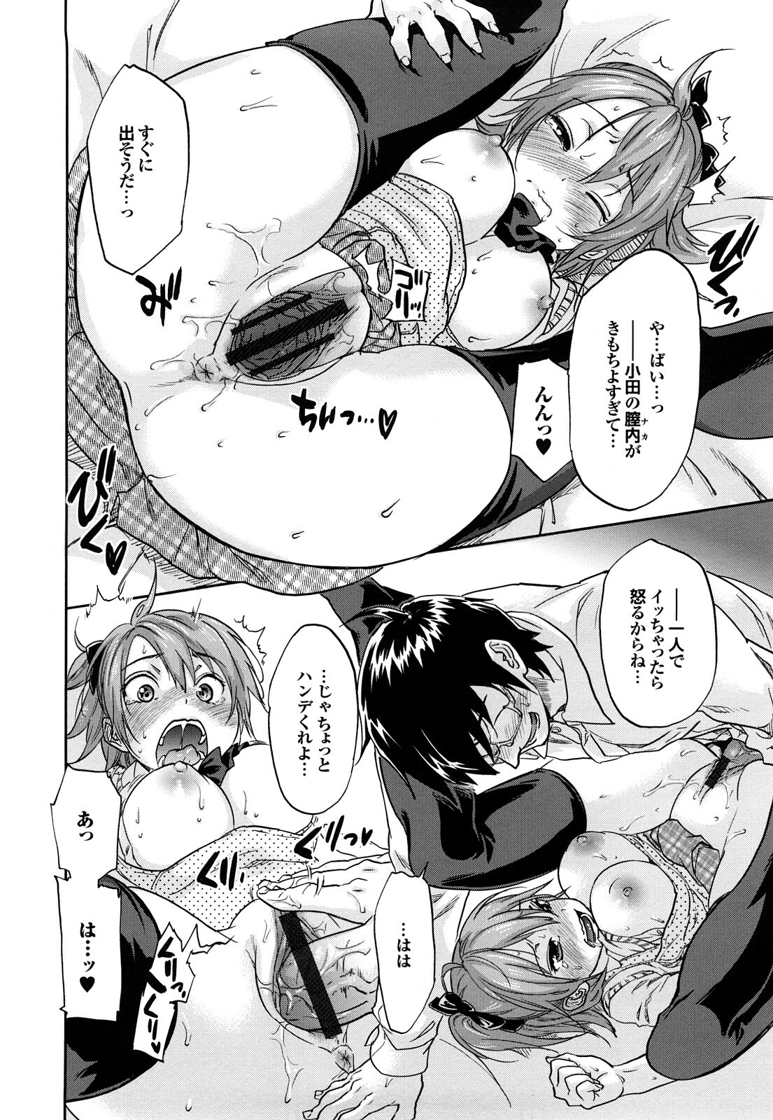 [Onda Chiro] Maigo no Bokura no H ni Tsuite page 92 full