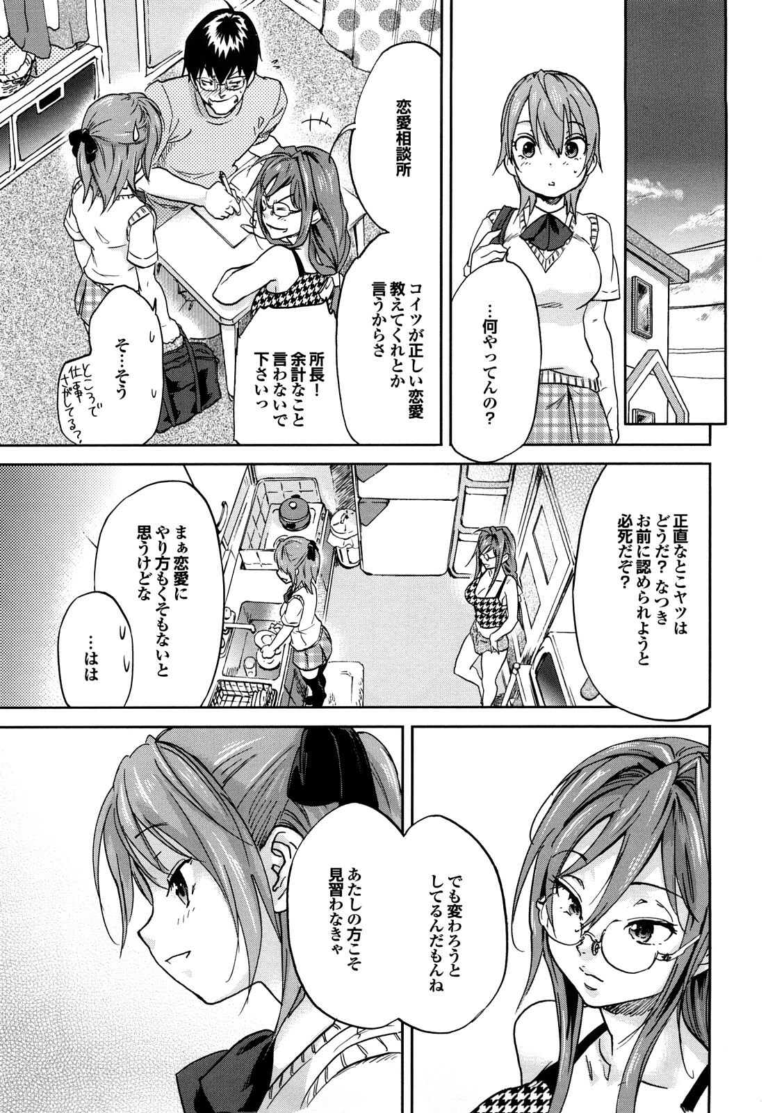 [Onda Chiro] Maigo no Bokura no H ni Tsuite page 95 full