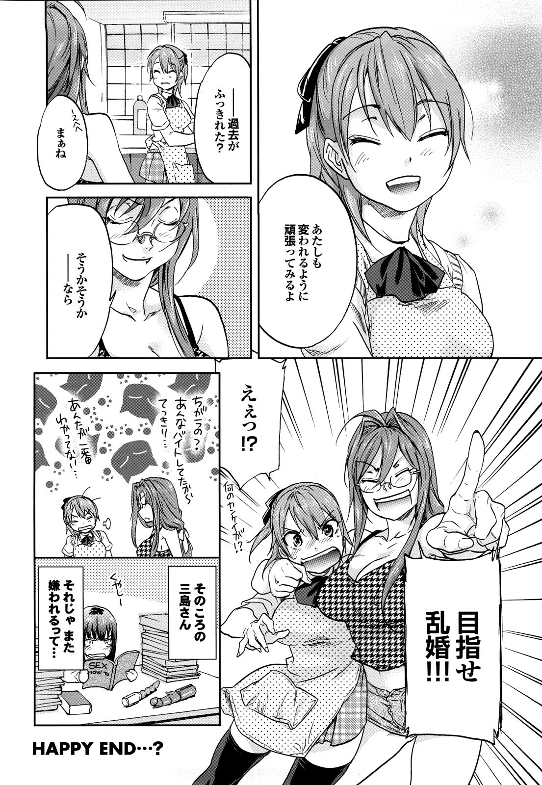 [Onda Chiro] Maigo no Bokura no H ni Tsuite page 96 full