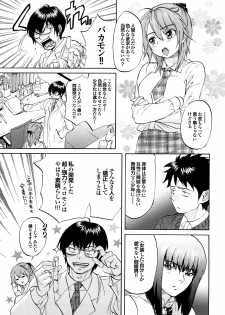 [Onda Chiro] Maigo no Bokura no H ni Tsuite - page 37