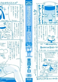 [Onda Chiro] Maigo no Bokura no H ni Tsuite - page 3